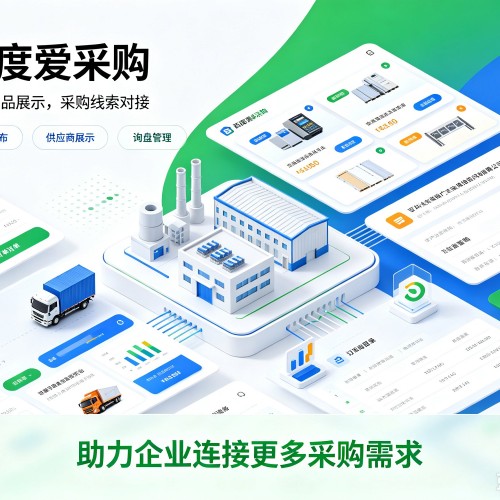 西安百度爱采购